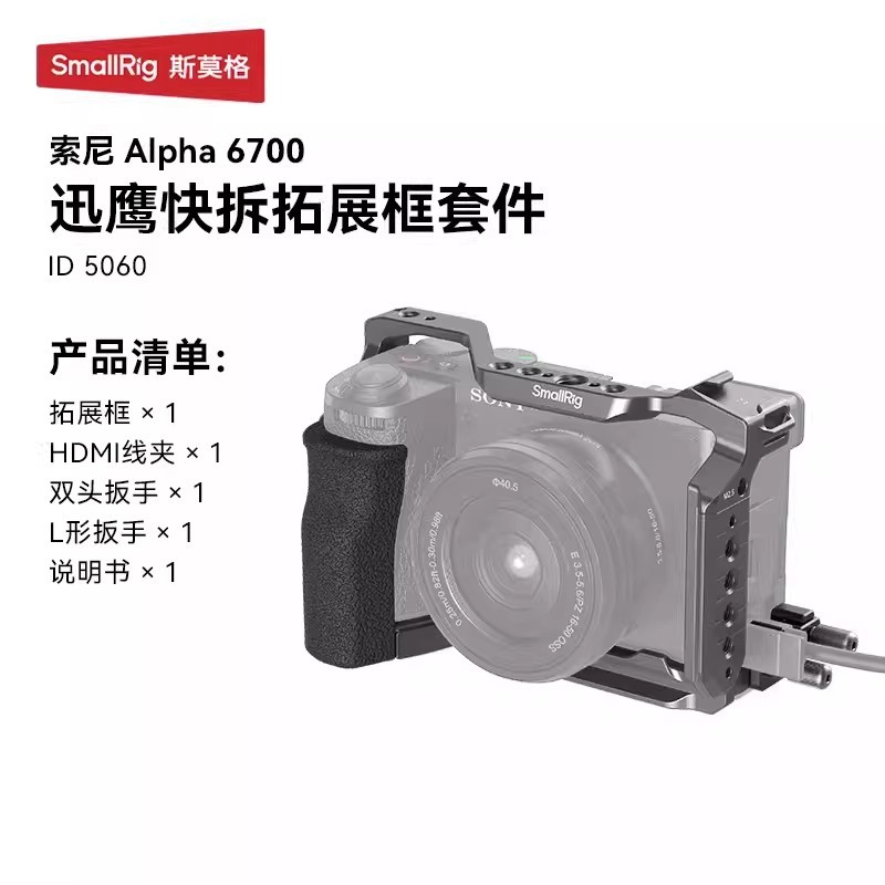 SmallRig for Sony A6700 Cage Falcon Quick Release Expansion Frame 5060/5061 Bottom Mount Plate