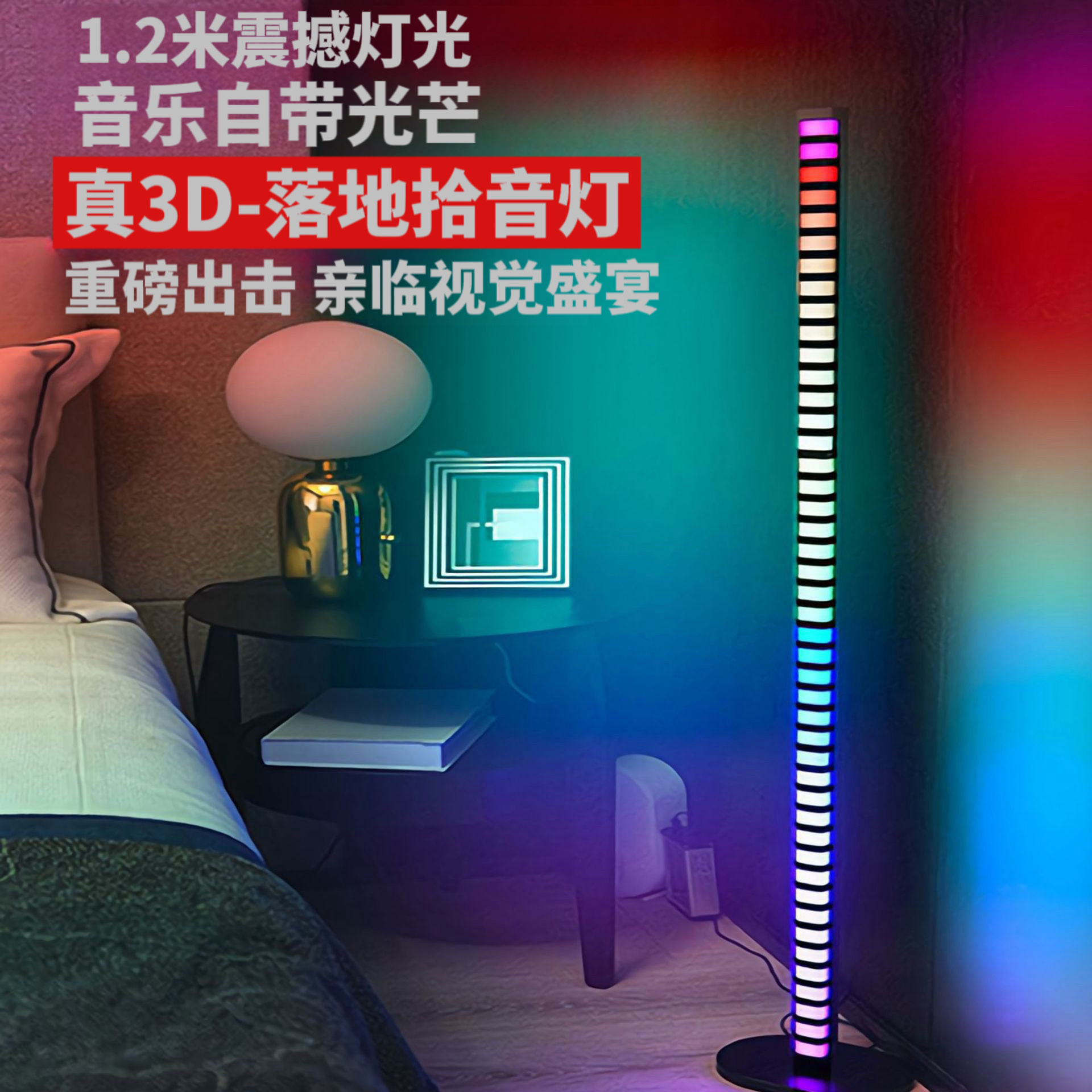 RGB Sound Pickup Rhythm Light APP Voice Control LED for Bedroom Living Room Corner Light Splicing 1.2m Floor Atmosphere Light Strip