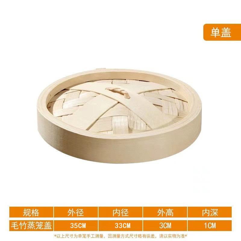 35cm毛竹盖