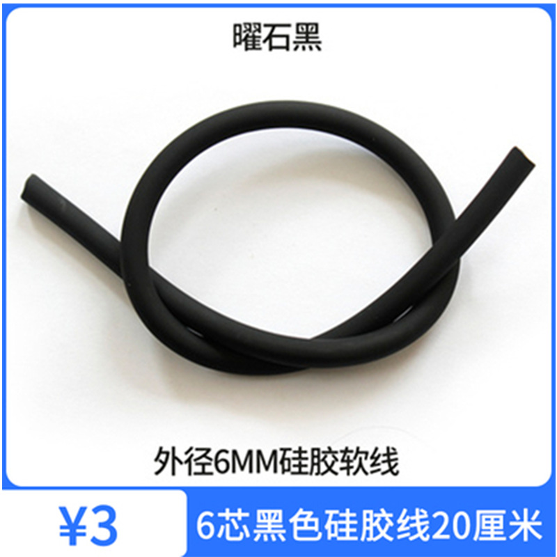 外径6mm6芯线1m黑色多拍长度累加