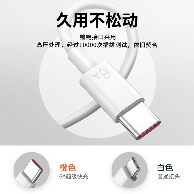 6A fast charging data cable for Huawei Honor typec charging cable Xiaomi gold label flash charging data cable