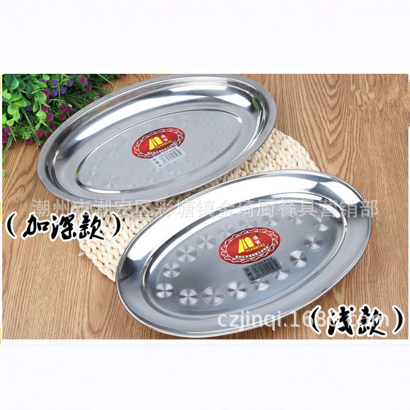 Stainless Steel Magnetic Egg-Shaped Plate Non-Magnetic Deepened Fish Plate Egg Plate Vegetable Plate Deep and Shallow Plate Oval Plate