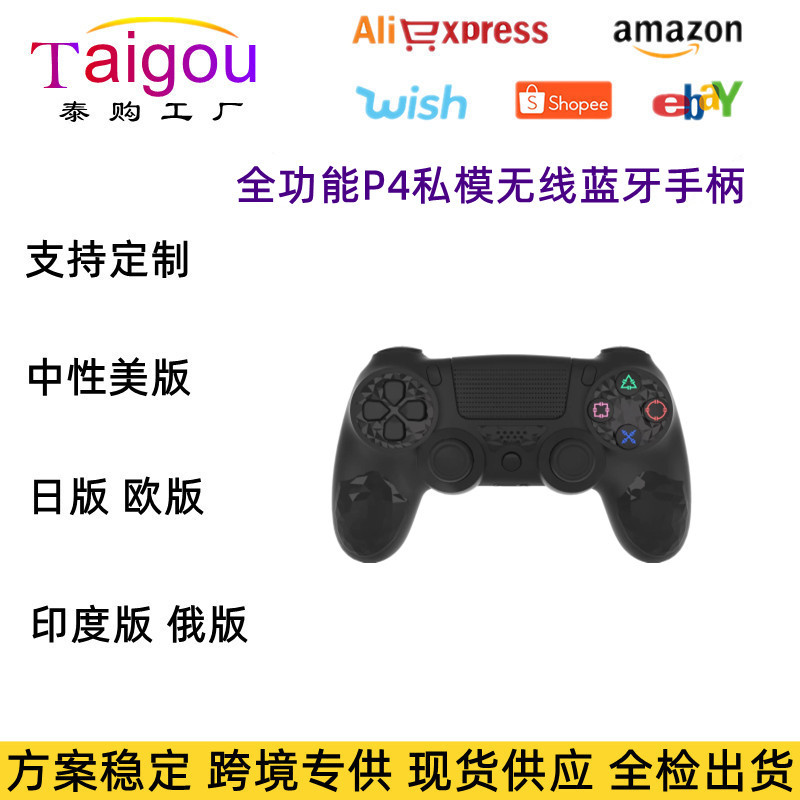 New private mold suitable for P4 wireless Bluetooth controller p4 wireless six-axis vibration game controller