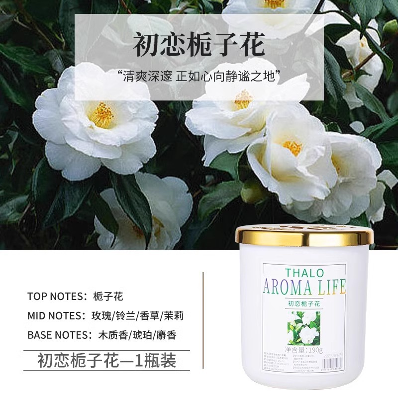 固体香氛-初恋栀子花-3瓶（200g/瓶）
