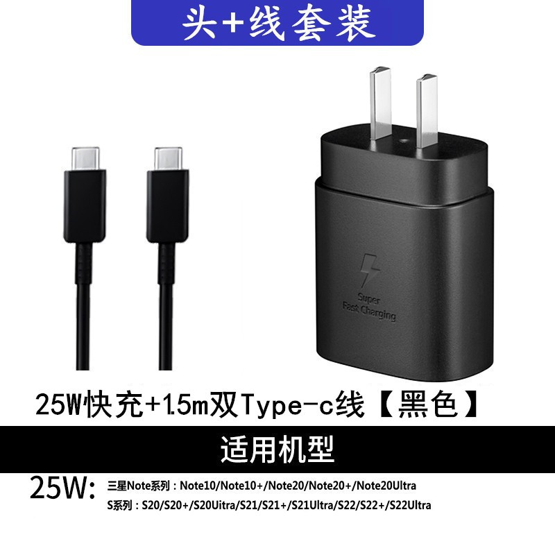 美规【裸机】 · 25W【超级快充】黑色头+1.5米线