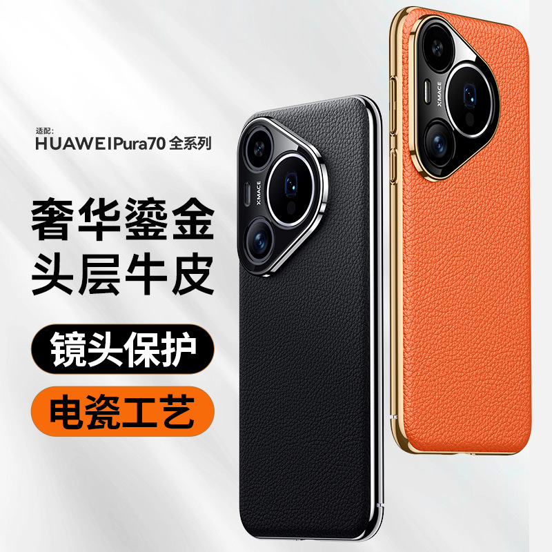 Applicable to Huawei pura80 phone case new Pura80pro+ lens full coverage 70ultra genuine leather protective case P