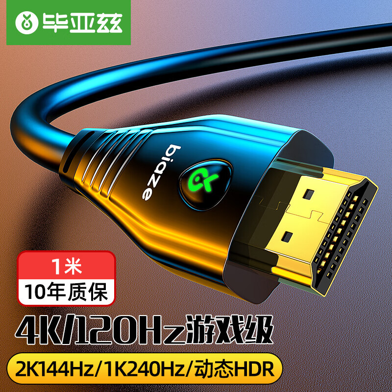 4K120HZ高清2.0线_纯铜线芯_1米