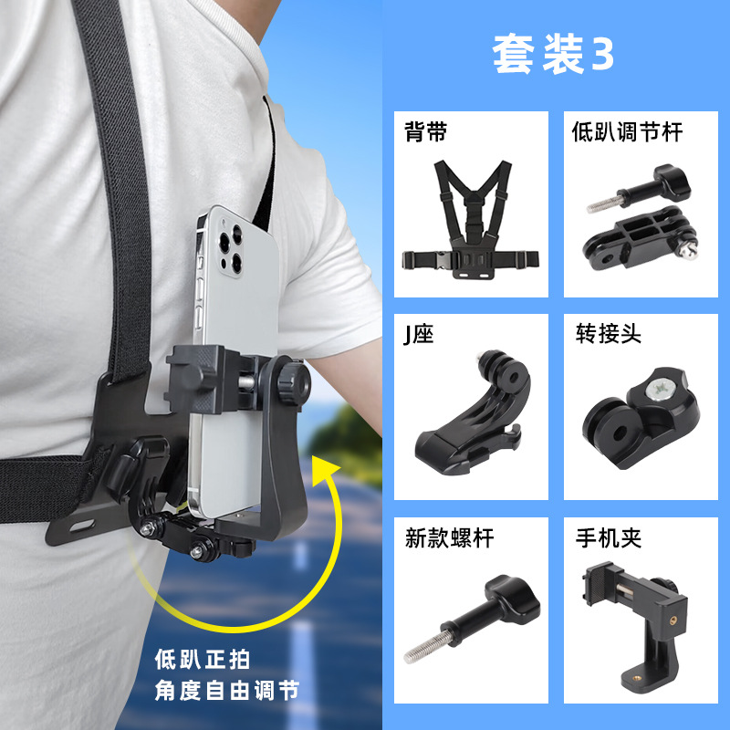 First-person View Immersive Device Chest Phone Fixed Bracket Chest Strap Wearable Cycling Shooting Road
