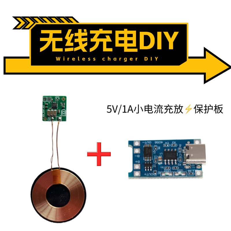 Mini ultra-small 5V 1A wireless charging receiver PCBA coil module transmitter matching