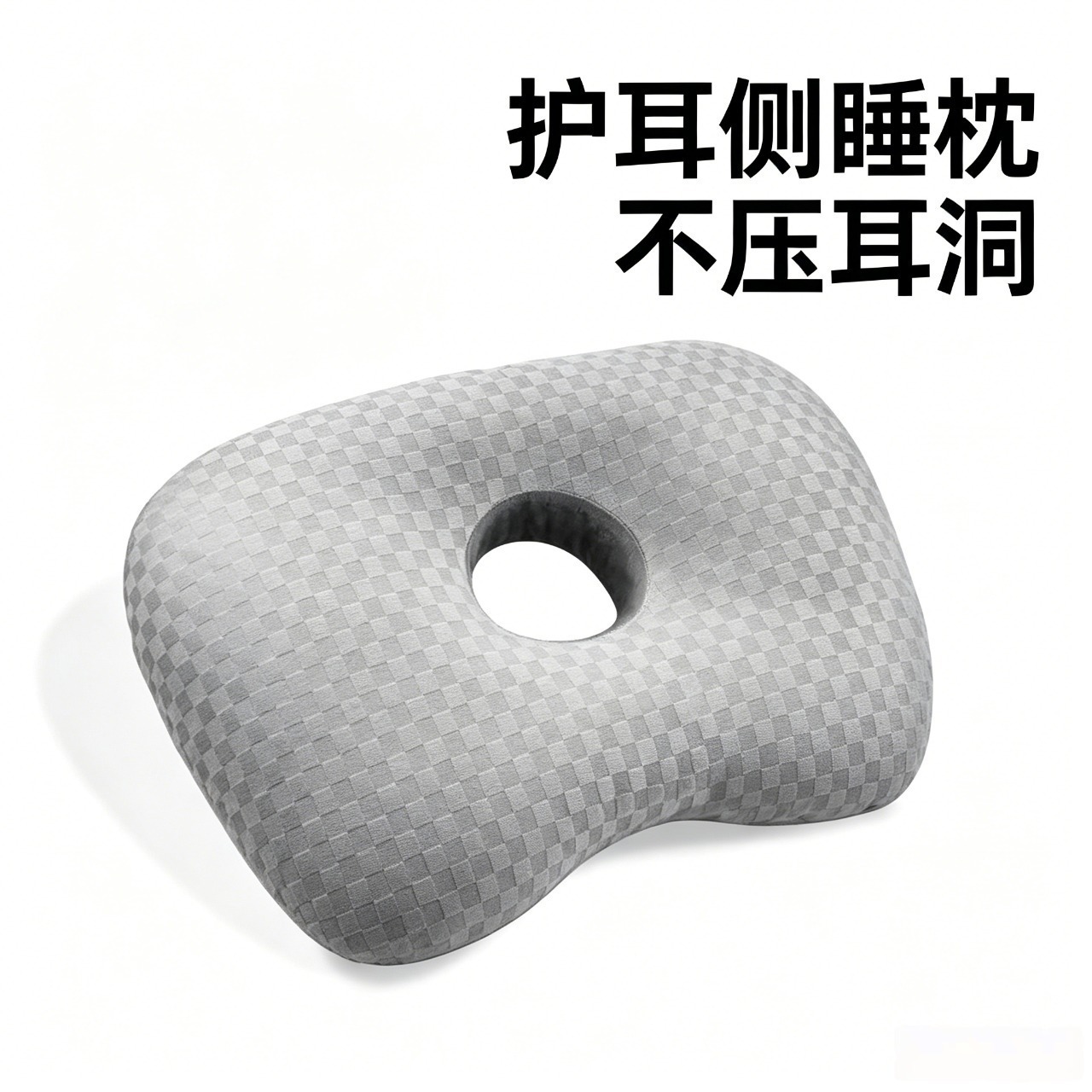 Ear hole pillow ear protection non-pressure ear side sleep anti-neck lines hollow beauty pillow bone piercing ear hole cervical spine pillow