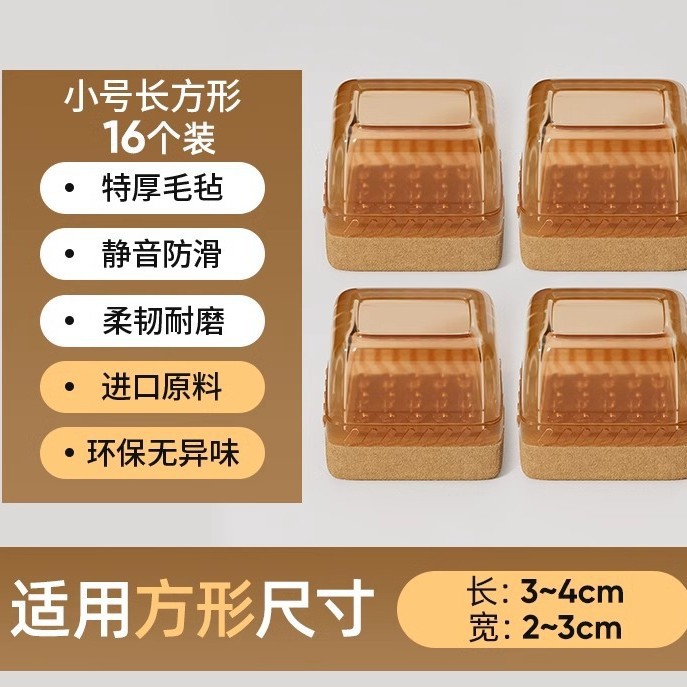 无规格 · 升级底部防滑-长方形小号【茶色16个装】适用长3-4cm宽2-3cm