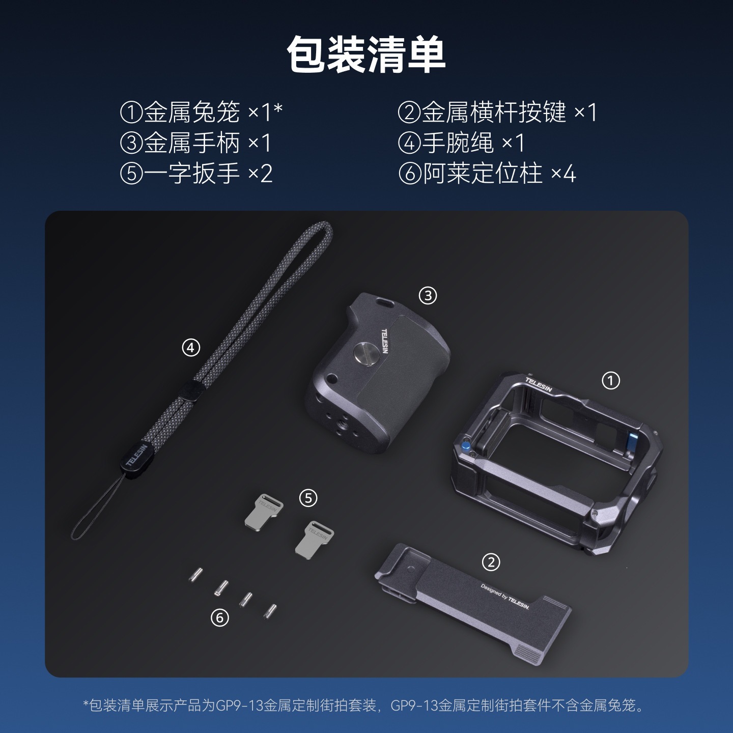 TELESIN GoPro13/12/10/11/9 Street Shooting Handle Set Metal Cage Expansion Frame