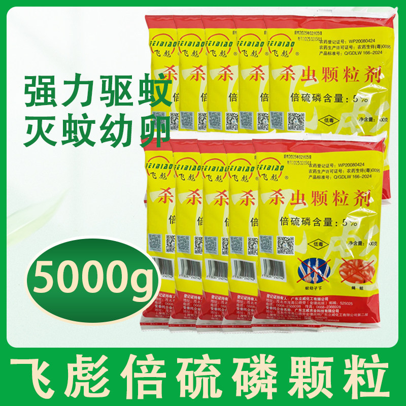 Feibiao 500g*20 bags/case insecticide granules fenthion kill mosquito larvae wrigglers maggots puddle mosquito