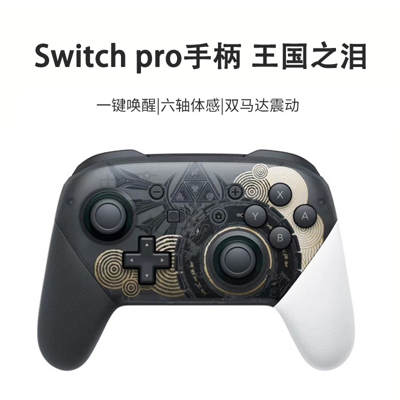 王国之泪震动+唤醒
