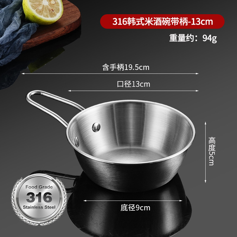 带316L标志 · 米酒碗【银色带柄】-13cm