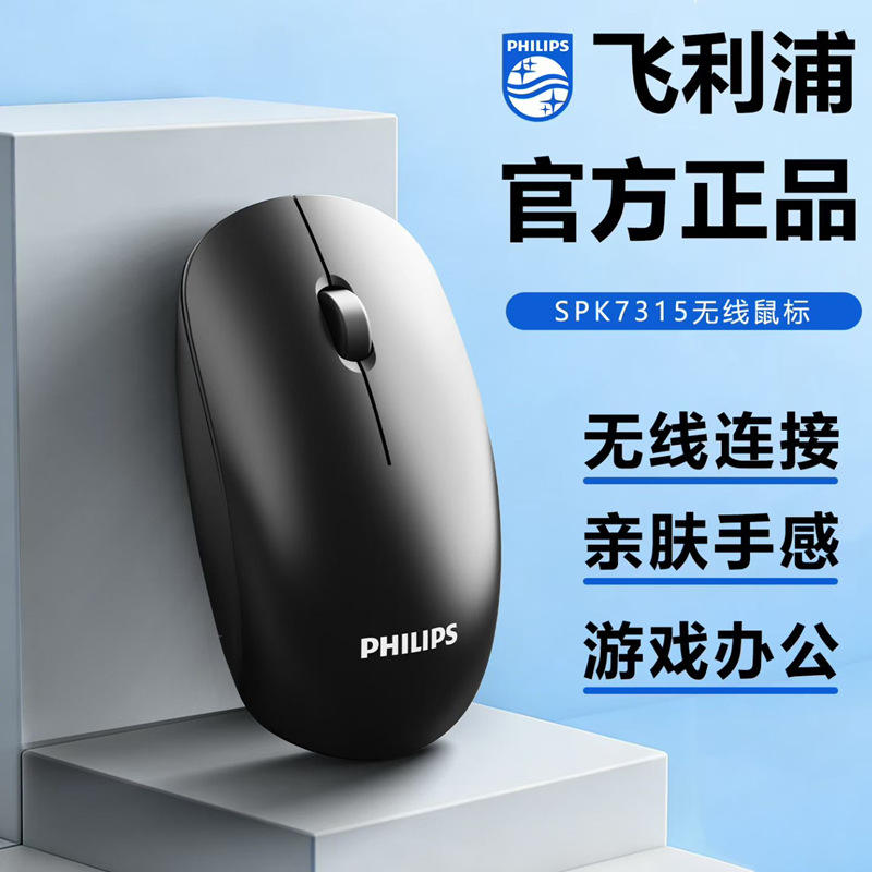 Philips SPK7315 Computer Wireless Mouse Notebook Desktop All-in-One Business Office