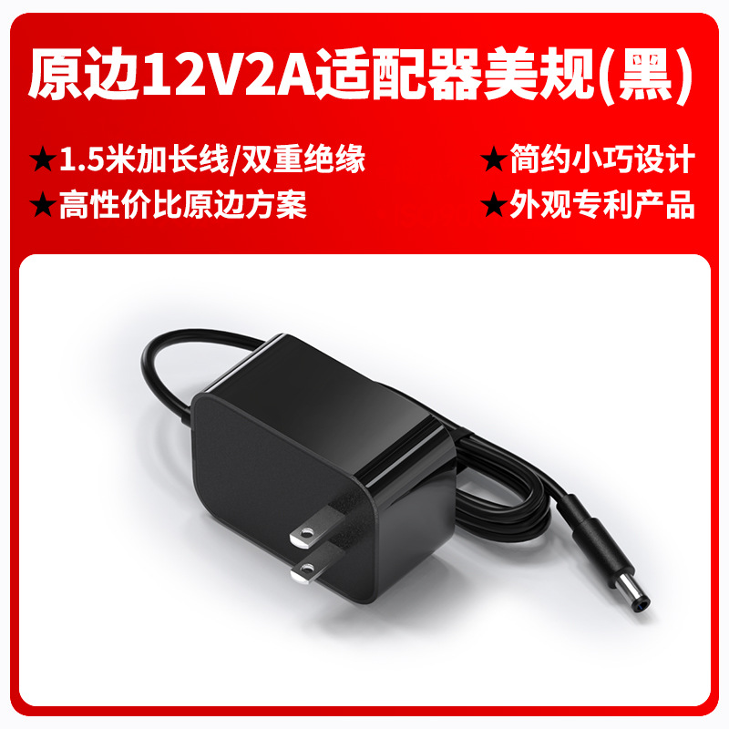 DC头5.5*2.5 · 12V2A美标（美国）黑色