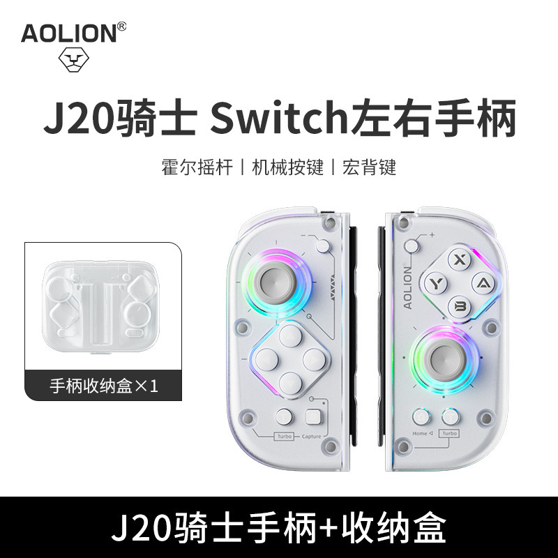 Aojia Lion J20 Switch 2 Left and Right Controllers Wireless Hall Mechanical Button Back Button PC Bluetooth Game Controller