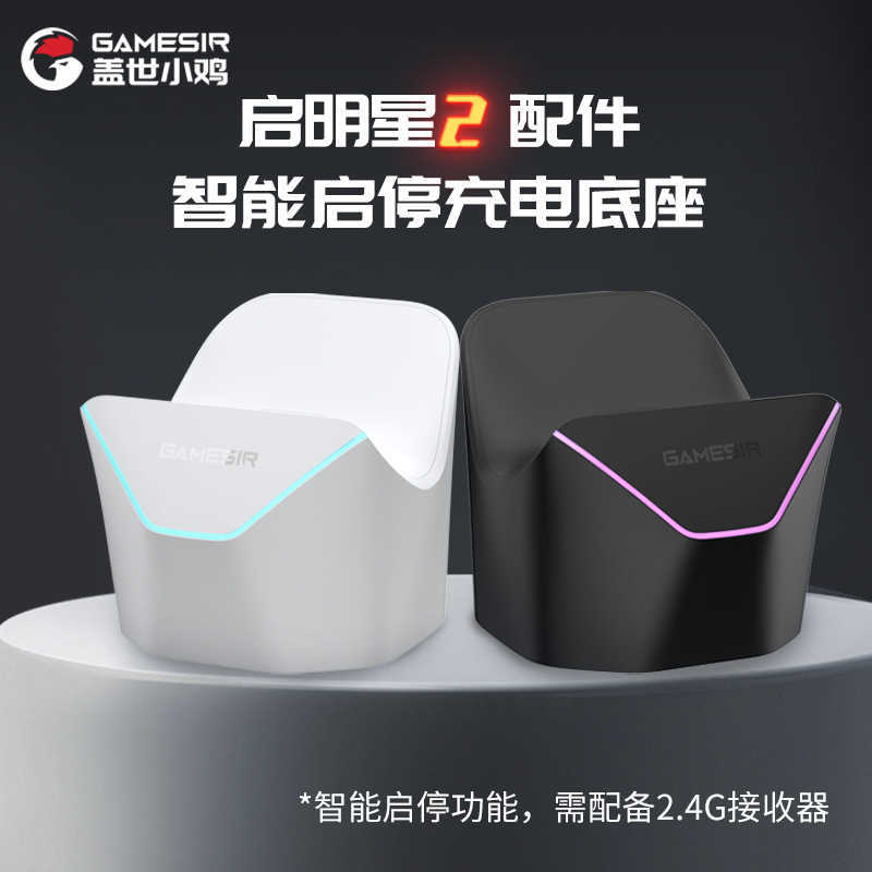 Qimingxing 2/Qimingxing 1/Qimingxing NS Controller Accessories [Charging Dock] [2.4G Receiver]