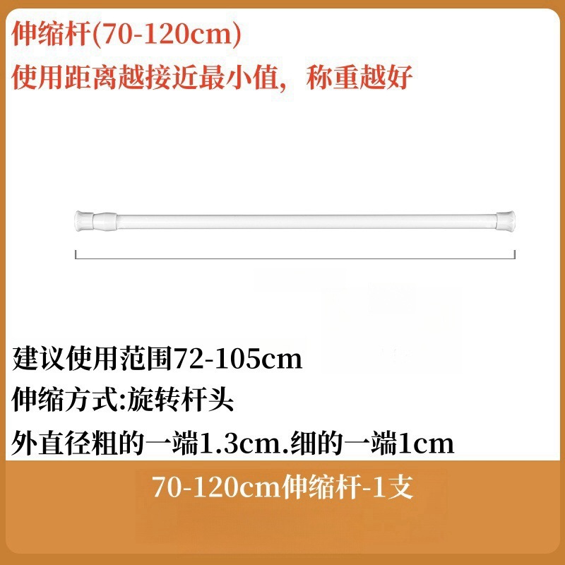 伸缩杆-70-120cm/1支