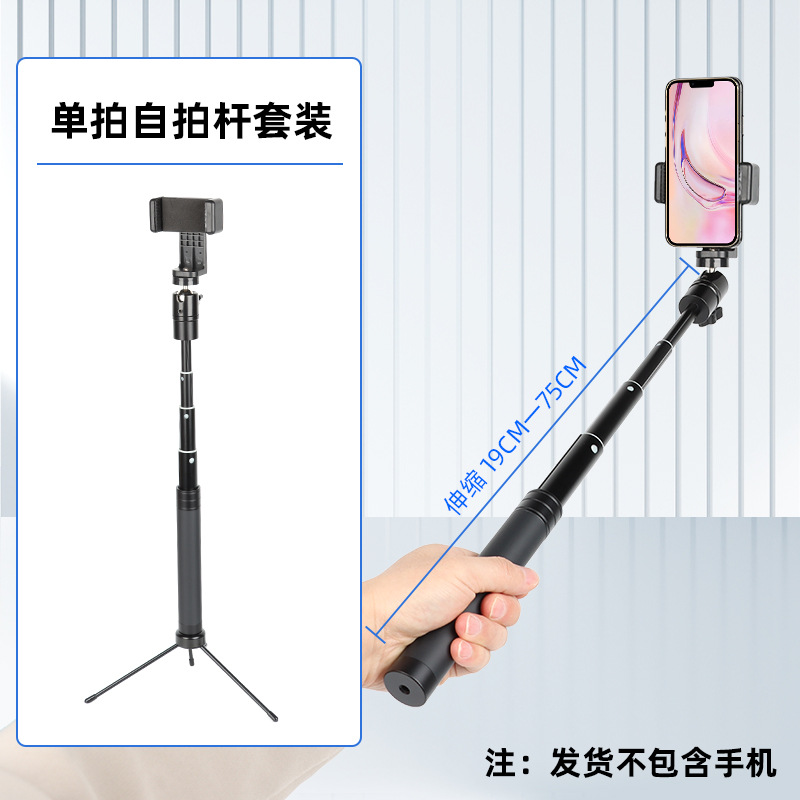 单拍自拍杆套装