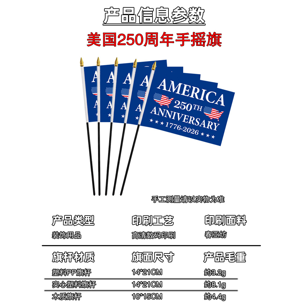 American 250th Anniversary Hand Waving Flag Independence Day Party Flag Making