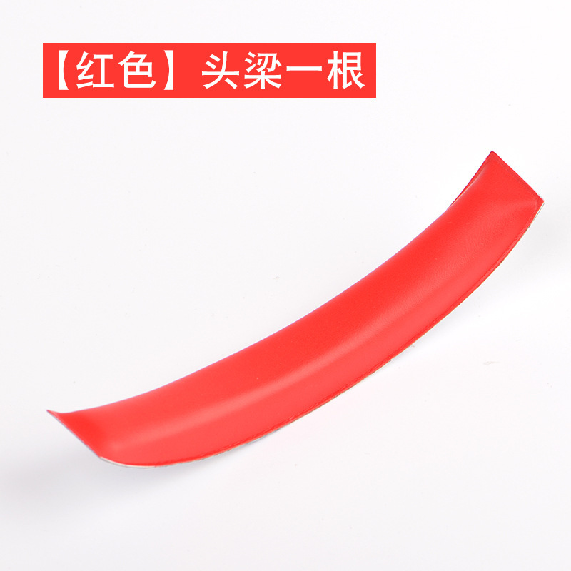 【蛋白皮】红色头梁【一条】