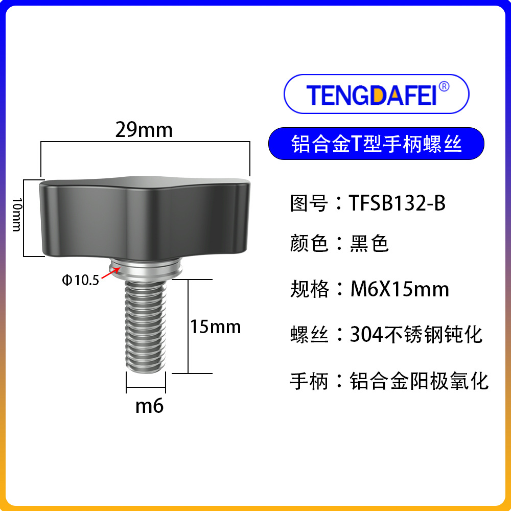 Stainless steel one-word colored handle screw 1/4 M5 M6 M4 M8 metal knob camera accessory T-type thumb screw