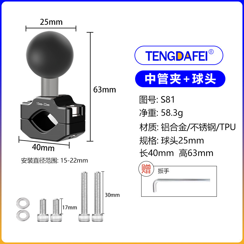 Universal ball head accessory motorcycle bracket connecting rod handlebar fixing navigation action camera rearview mirror seat motorcycle