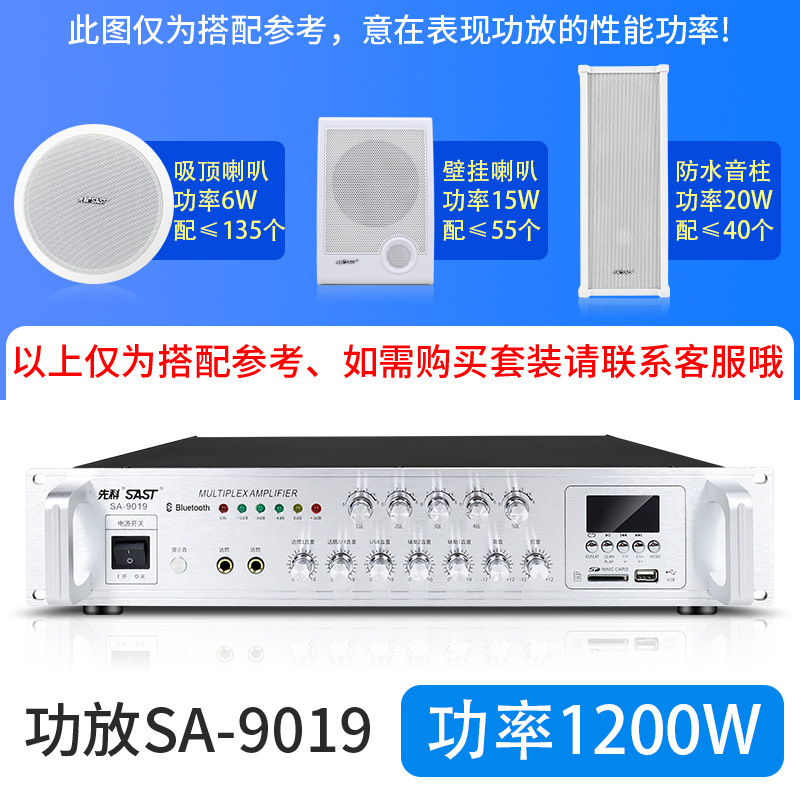 SAST SA9019 high-power professional amplifier with Bluetooth zoning fixed-voltage public broadcast background music amplifier