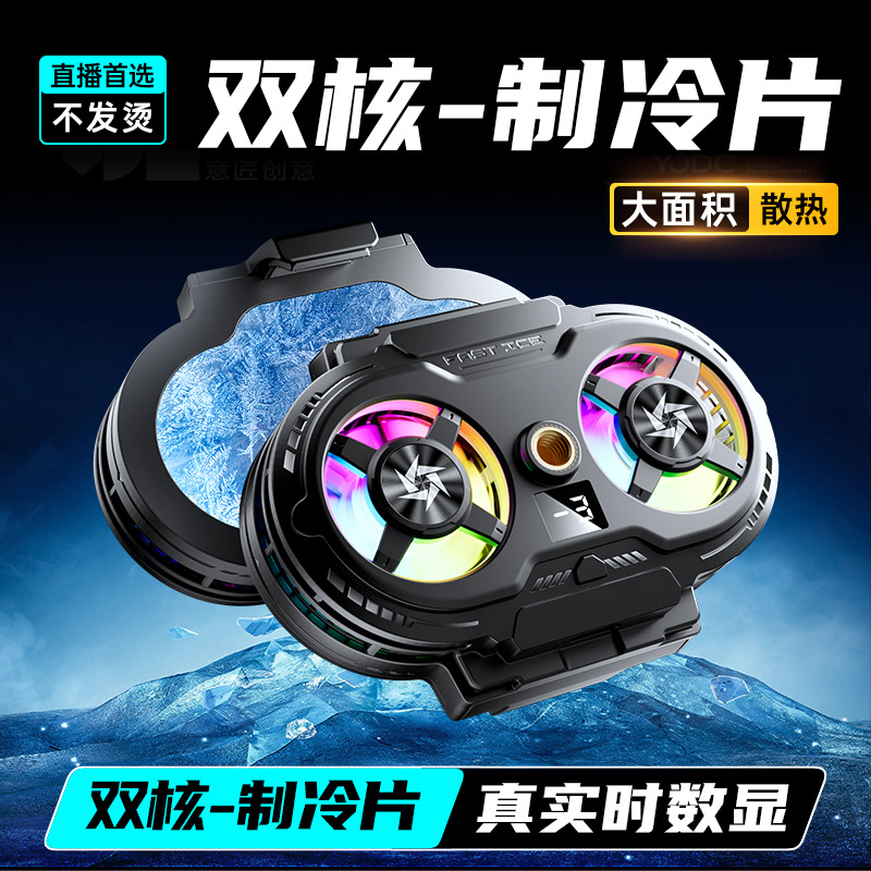 SL75 Smart Dual-core Overclocking Phone Cooler Cooling Live Streaming Dedicated Semiconductor Cooling Back Clip