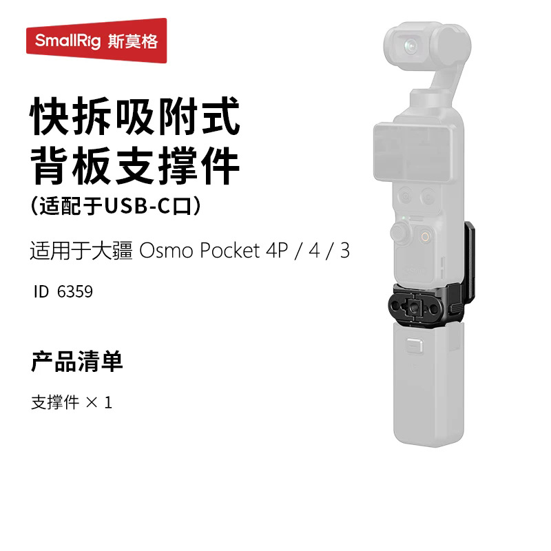 6359【适用Pocket 4P/4/3】磁吸拓展支架