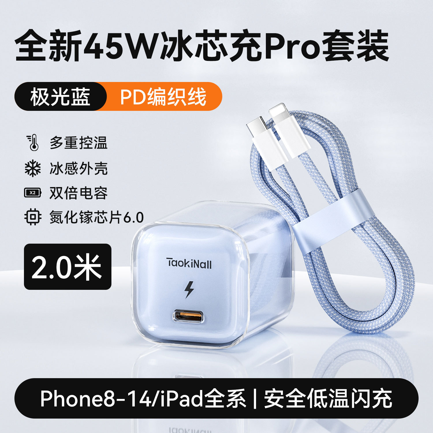 活力橙/极光蓝/幻影紫/冰雪白 · 极光蓝【6-14专用】45W氮化镓+2.0mPD快充线