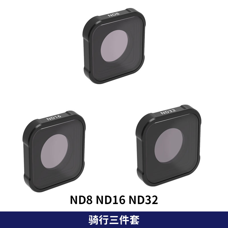 GP13/12/9/10/11 减光套装 ND8 ND16 ND32（1953-19）