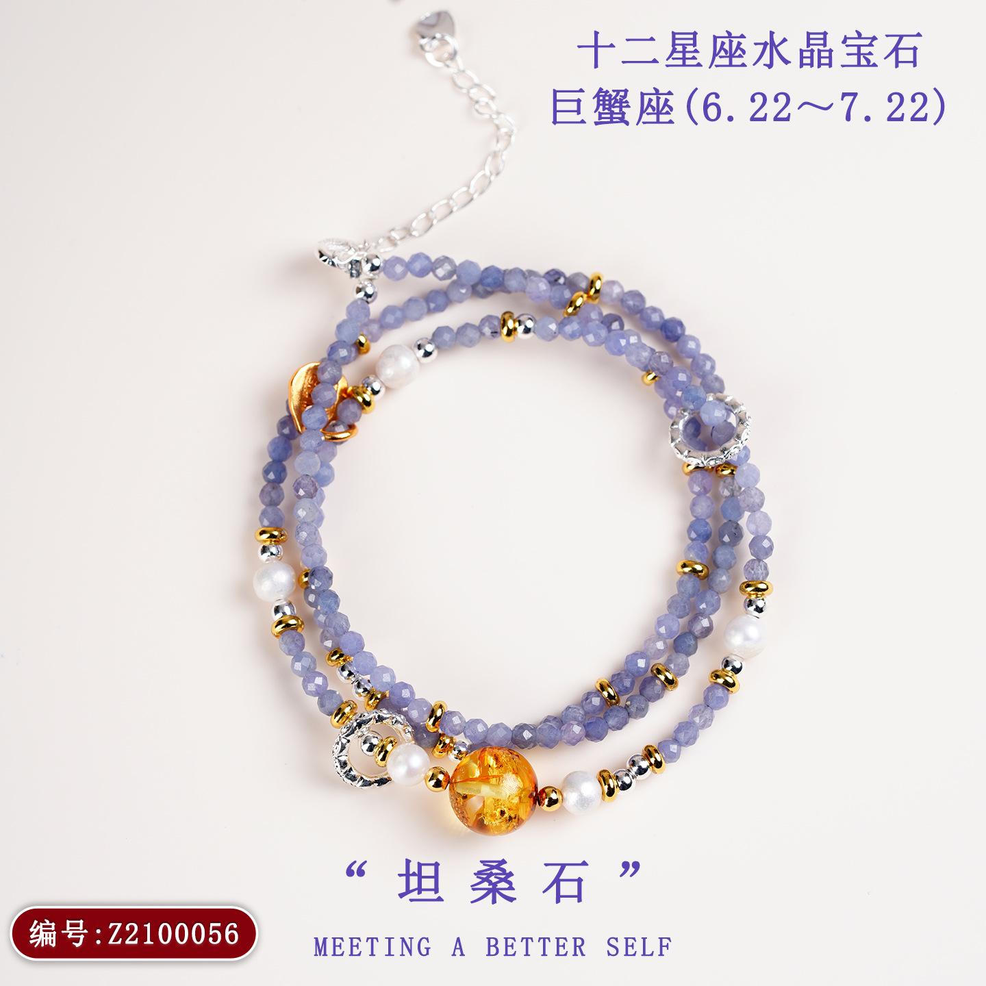 Z2100【巨蟹座】6.22-7.22