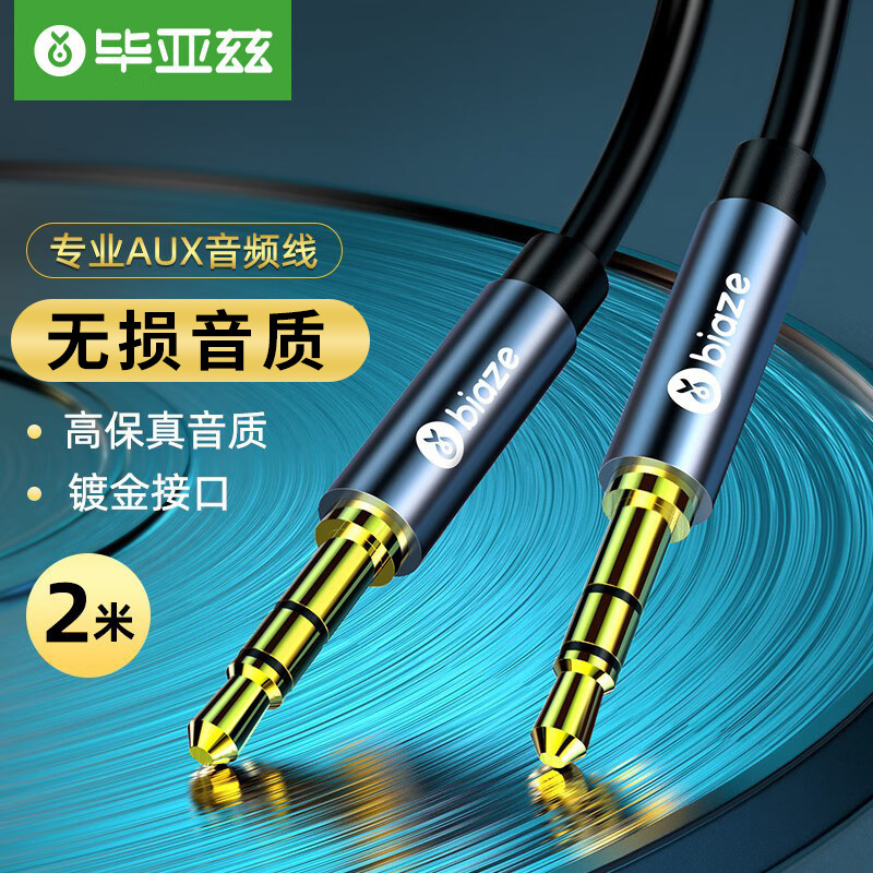3.5mm音频线-车用AUX线-2米