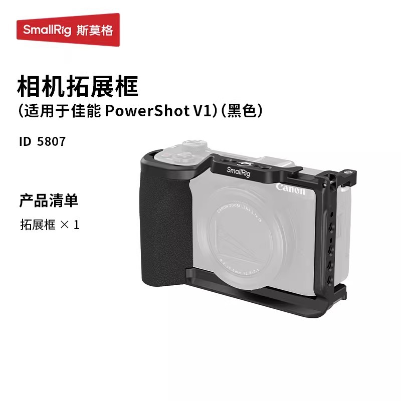 SmallRig for Canon PowerShot V1 Cage L-Plate 5807/5808 Protective Case Portable Accessories