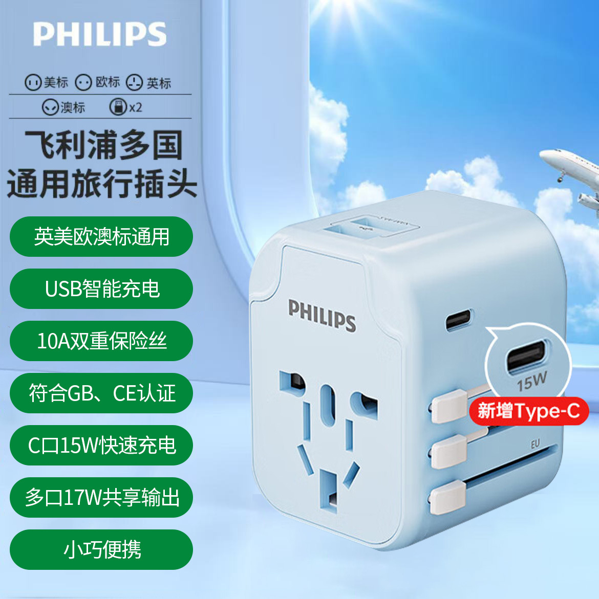 Philips Global Travel Adapter Universal Fast Charging Portable Converter Socket for UK, US, EU, AU
