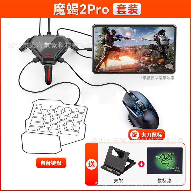 魔蝎2pro+鬼刀鼠标