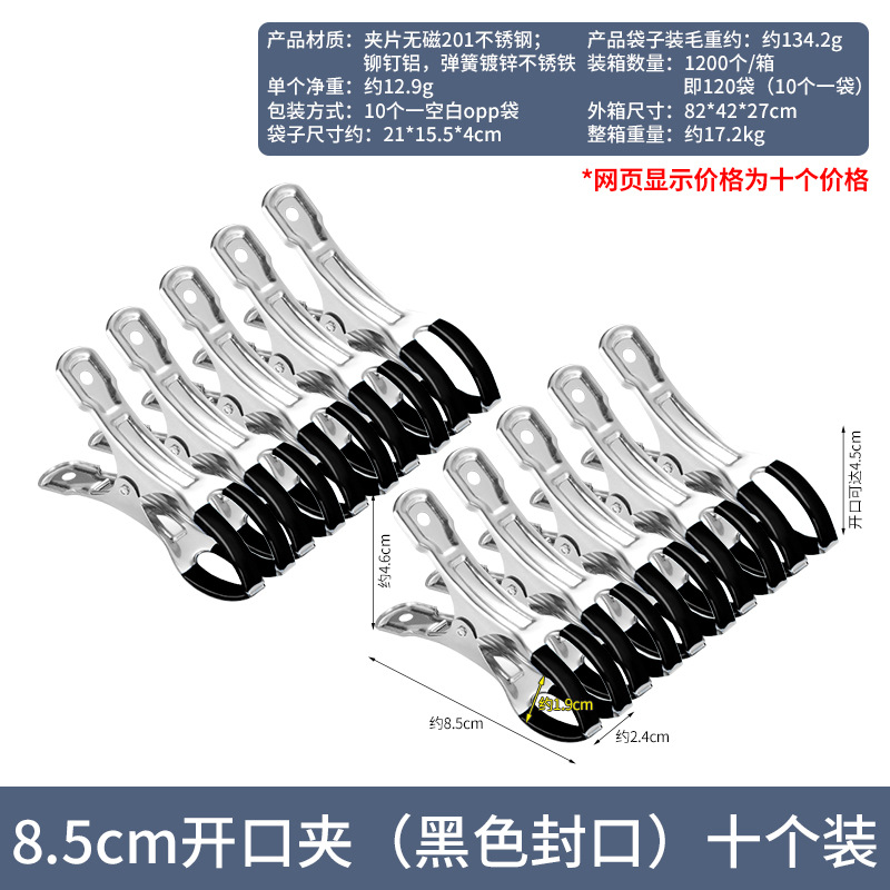8.5cm开口夹（黑色封口）10个装