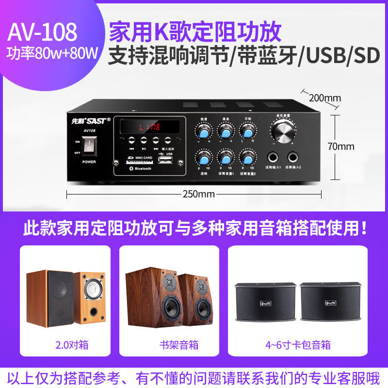 (家用)AV108 2.0定阻立体声功放