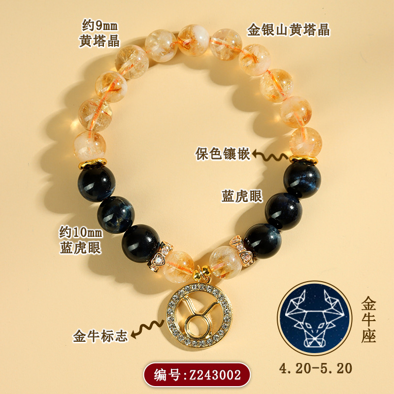 Z243【金牛座】4.20-5.20