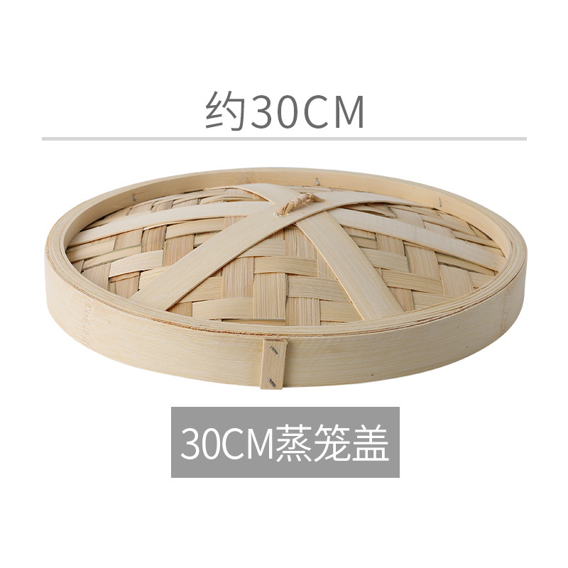 8寸（30cm ）毛竹盖