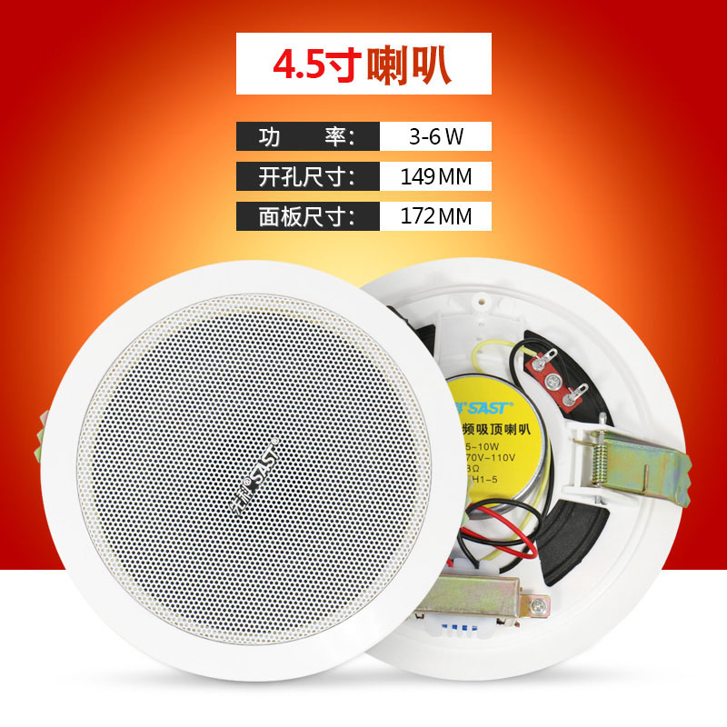 S1-4  4.5寸定压吸顶喇叭 特价款