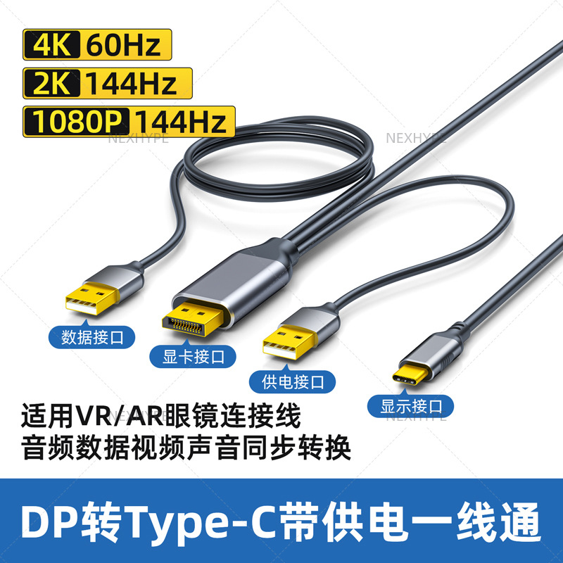 Computer conversion cable DP to C conversion cable DP to Type-C HD cable with power supply DP to Type-C with charging cable