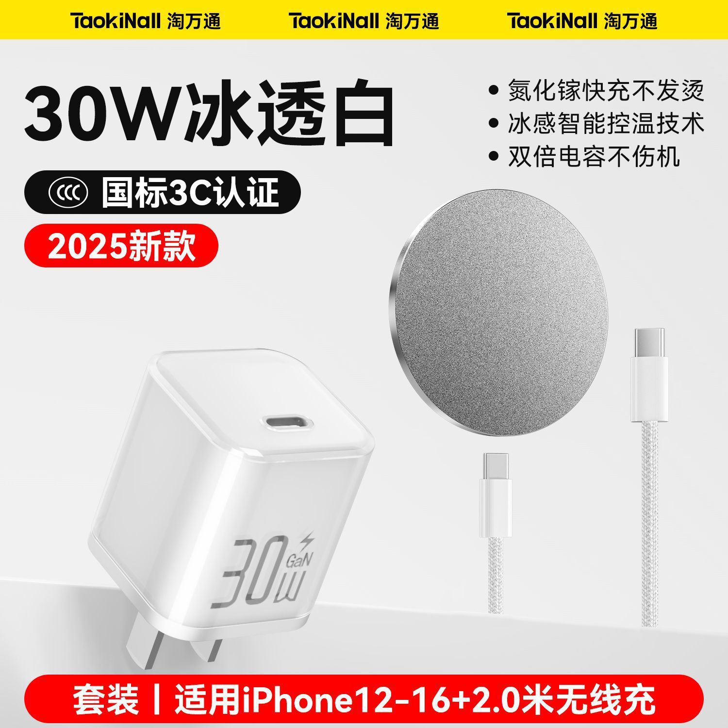 Tao Wantong Magnetic Wireless Charger for Apple iPhone 17/16/15/14/13/12 Low Temperature Fast Charging