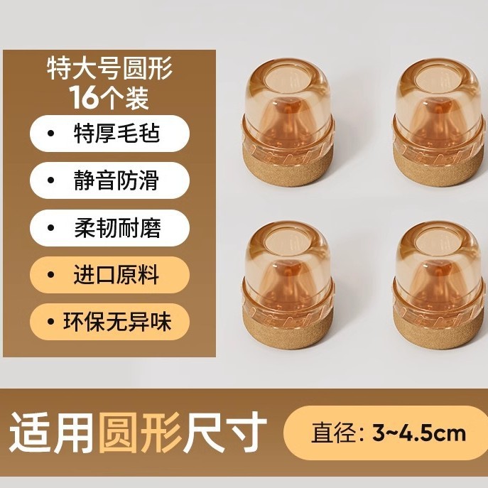 无规格 · 升级底部防滑-圆形特大号【茶色16个装】适用直径3-4.5cm