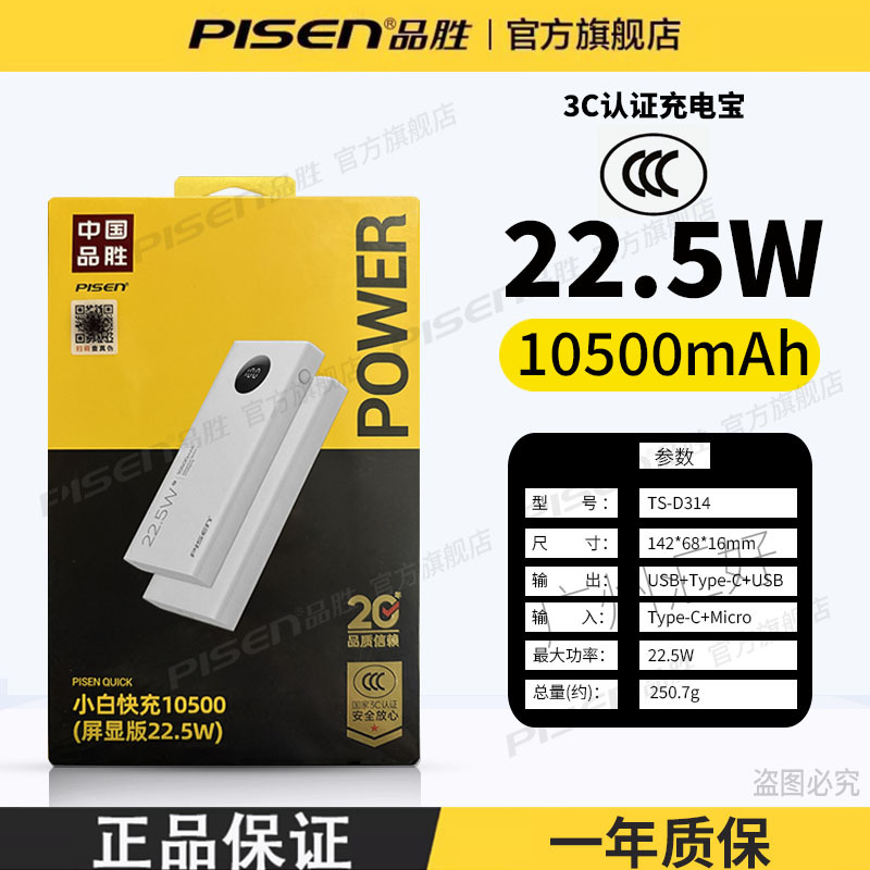 Pisen power bank cable 20000mAh PD22.5w fast charge mobile power custom logo gift