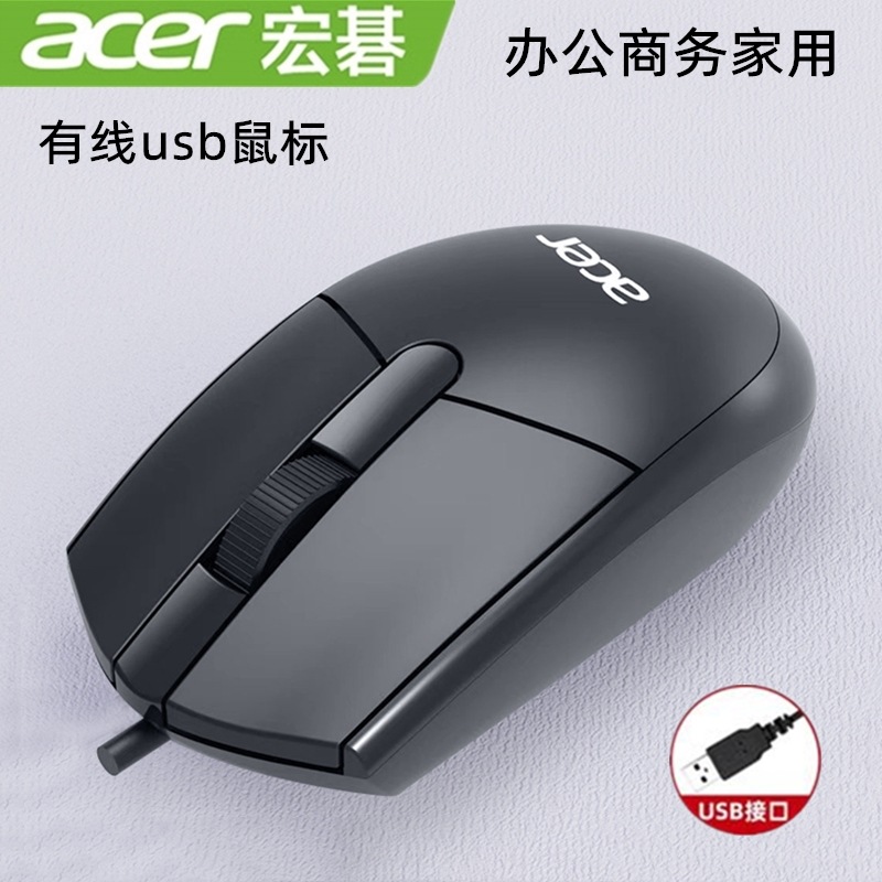 Acer M117 Weighted USB Wired Mouse Office Notebook Computer Accessories Procurement Batch