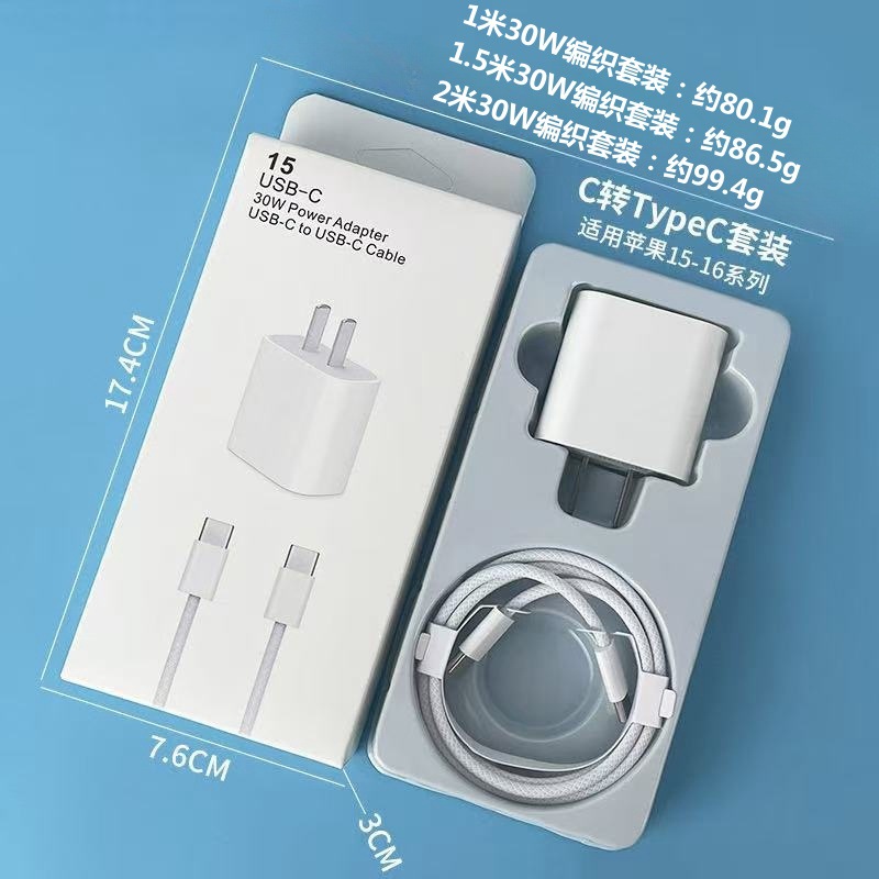 快充头(3C认证)+快充线2米（适用苹果15/16） · 30W套装 编织C转Type-C【盒装】